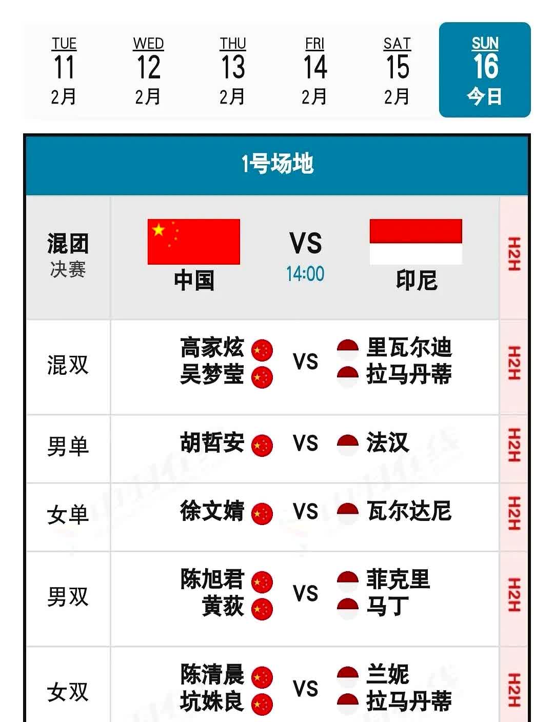 印尼羽毛球队强势中国羽毛球队，安赛龙关键制胜