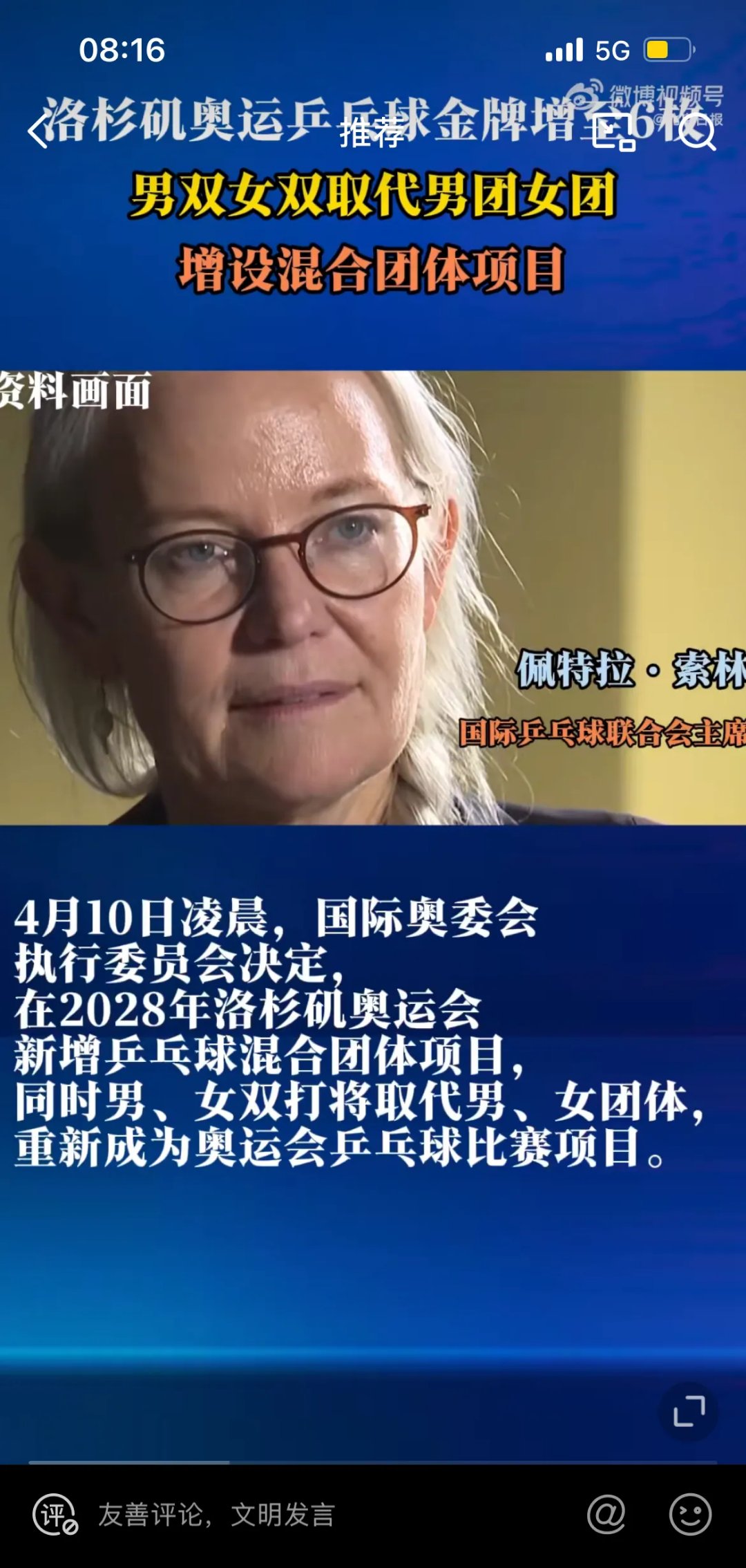 日本乒乓球队完胜德国乒乓球队，奥恰洛夫制霸全场